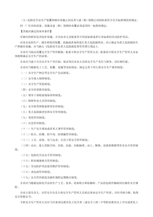 24安全评价机构管理规定.docx