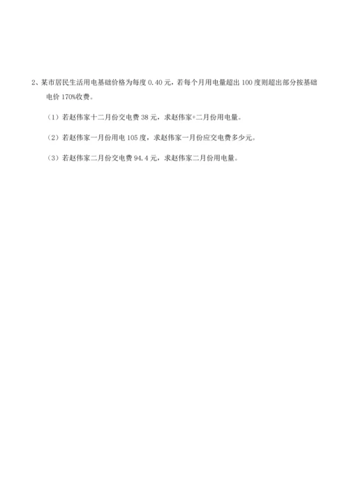 一元一次方程的应用专业方案设计分段收费.docx