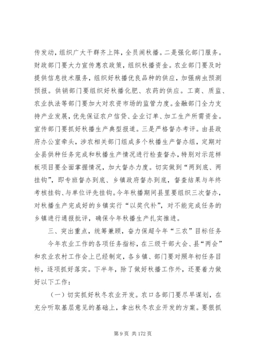 县长在全县秋播生产现场会上的讲话.docx