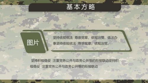 迷彩风部队军事训练汇报动态PPT模板