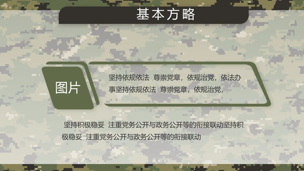 迷彩风部队军事训练汇报动态PPT模板