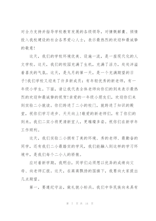 开学典礼领导个人致辞讲话稿.docx