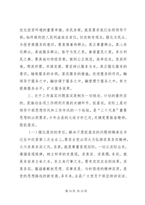 县三级干部会议上的讲话(1).docx