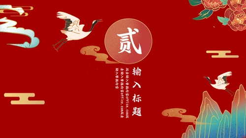 国潮风商业计划书通用PPT模板
