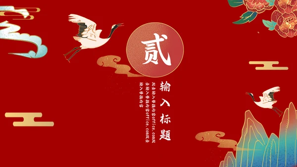 国潮风商业计划书通用PPT模板