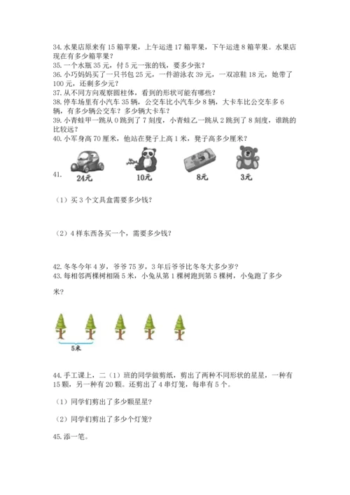 小学二年级上册数学应用题100道及答案【全优】.docx