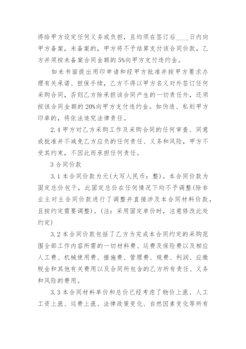 建筑材料采购合同_8.docx