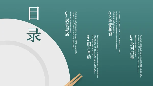 简约风厉行节约,反对浪费演讲PPT模板