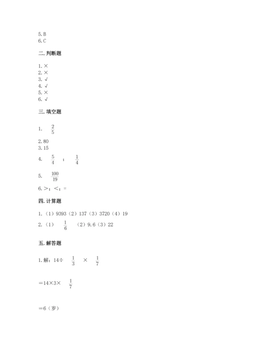 冀教版五年级下册数学第六单元 分数除法 测试卷加答案解析.docx