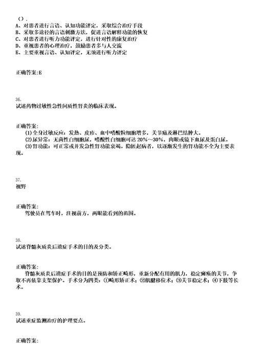 2022年11月临床医学基础知识急性羊水过多与慢性羊水过多考点鉴别笔试参考题库含答案解析