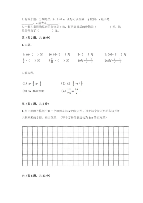 人教版六年级数学下学期期末测试题及参考答案.docx