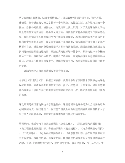 精编培训学习报告及其他心得体会范文.docx