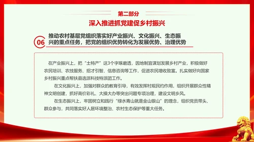 红色大气党课基层党建工作重点任务培训PPT二十大报告