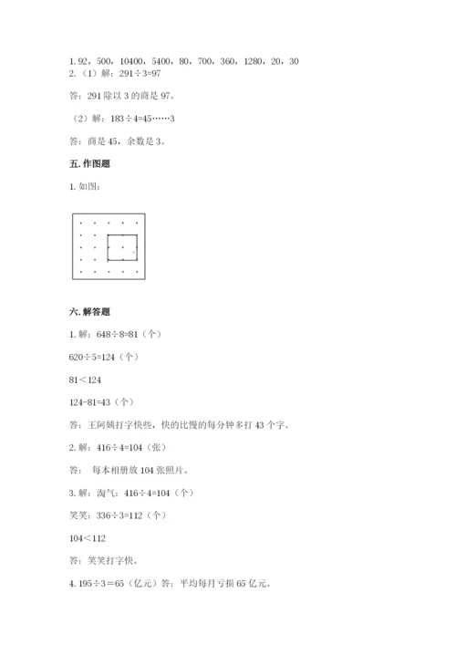 北师大版数学三年级下册期中测试卷附参考答案（完整版）.docx