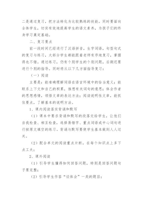 六年级语文教学计划小学语文六年级下册语文教学计划.docx