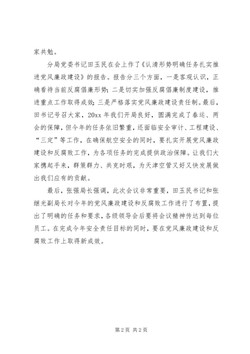 反腐倡廉专题会简报.docx