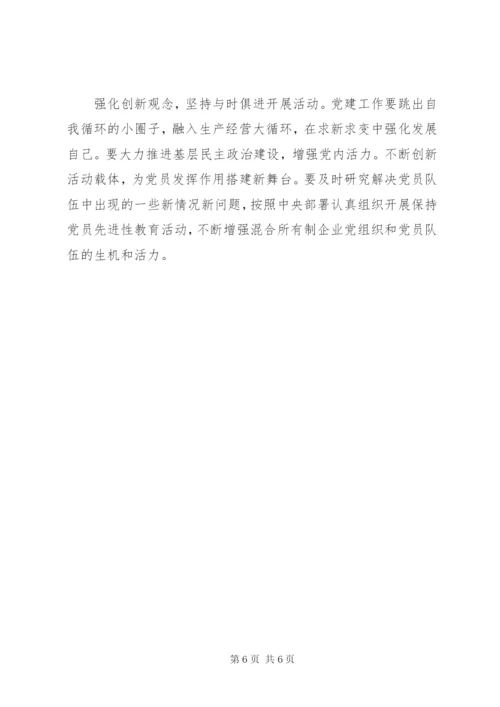 探索混合所有制企业党建工作.docx