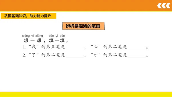 统编版语文一年级上册语文园地七  课件