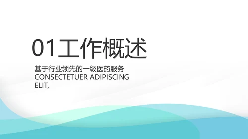蓝色简约大方医药代表工作总结汇报动态PPT模板