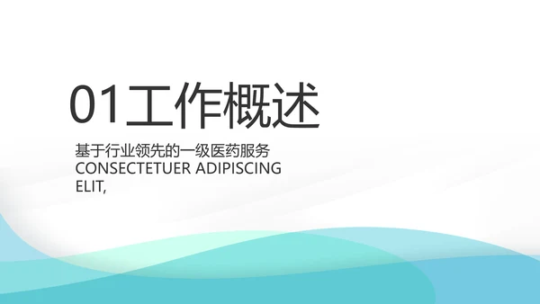 蓝色简约大方医药代表工作总结汇报动态PPT模板