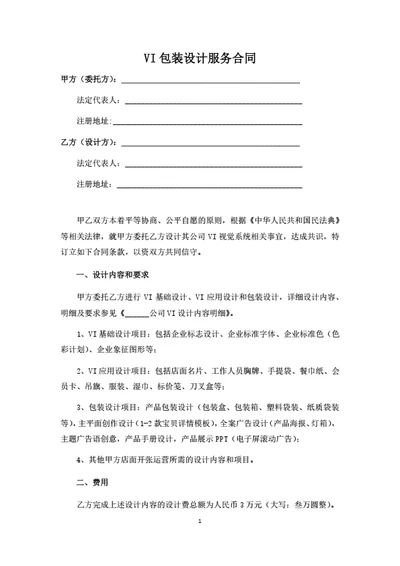 VI包装设计服务合同