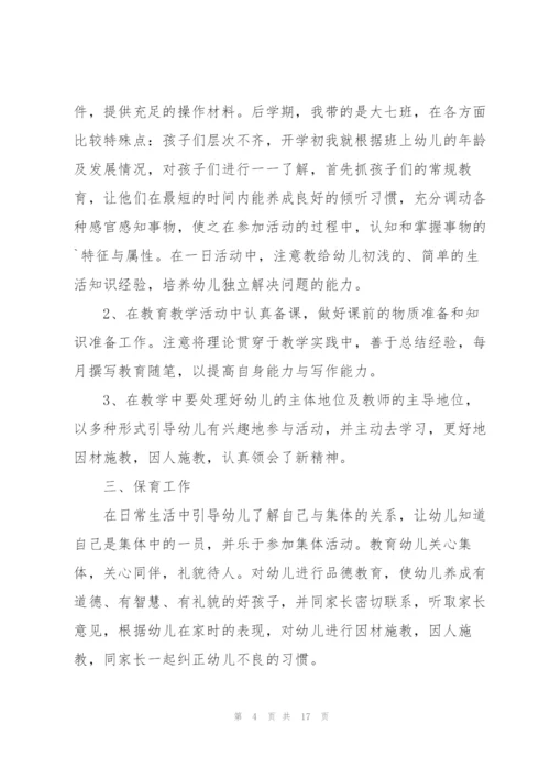 述职报告蒙氏幼师主班.docx