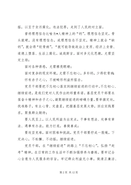学习“不忘初心牢记使命”教育活动心得体会-.docx