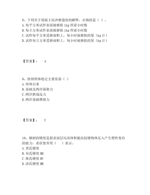 一级造价师之建设工程技术与计量（水利）题库题库大全附参考答案（突破训练）