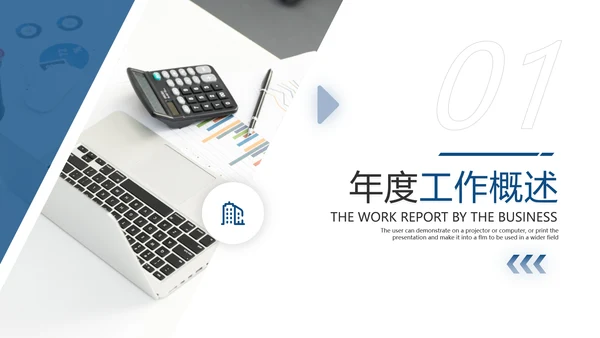 2021年终总结商务工作总结工作计划述职报告新年计划PPT