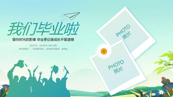 致青春毕业季青春毕业纪念册PPT