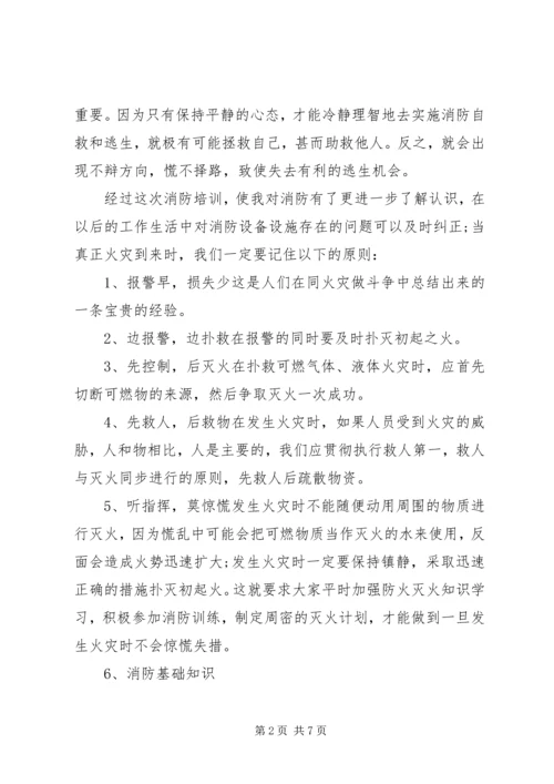 大学消防安全教育心得体会范本.docx