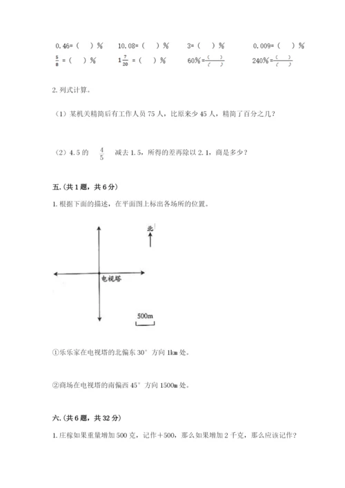 北师大版六年级数学下学期期末测试题含完整答案【名师系列】.docx