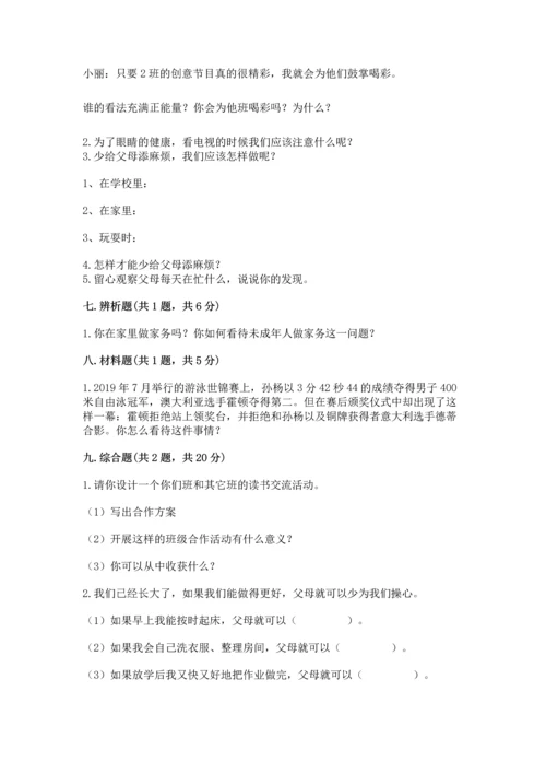 部编版小学四年级上册道德与法治期中测试卷精品【典型题】.docx
