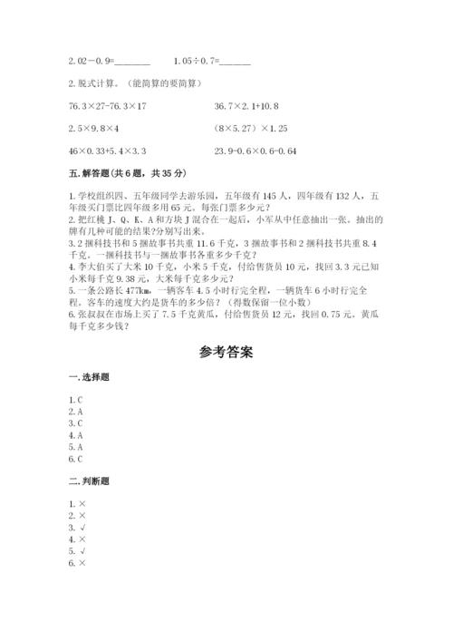 2022年五年级上册数学期末测试卷含答案【综合卷】.docx