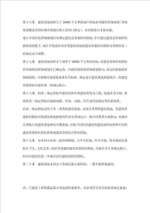 某城市规划管理技术规定doc 23页