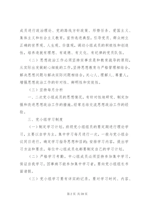 党组织制度章程.docx