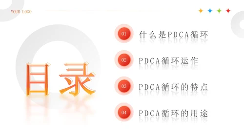 红色3D简约商务风企业PDCA循环工作方法培训课件PPT模板pdca