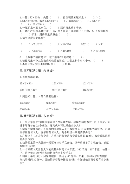 冀教版四年级下册数学第三单元 三位数乘以两位数 测试卷含完整答案【历年真题】.docx