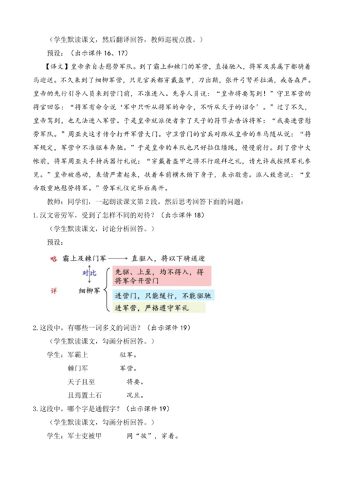 部编版八年级语文上册教案 第六单元 25 周亚夫军细柳