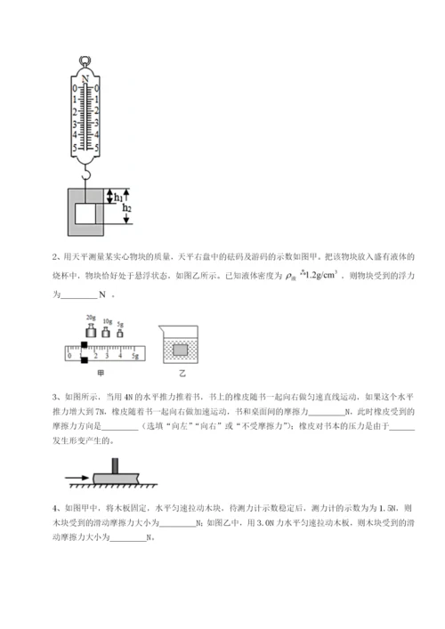 湖南邵阳市武冈二中物理八年级下册期末考试难点解析试题.docx