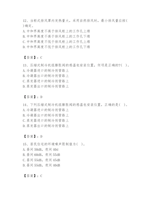 公用设备工程师之专业知识（暖通空调专业）题库含完整答案【各地真题】.docx