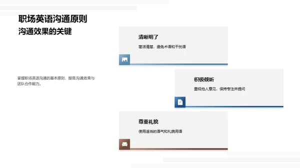 英语商务沟通技巧