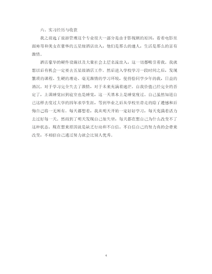 精编之吧台试用期工作总结范文.docx