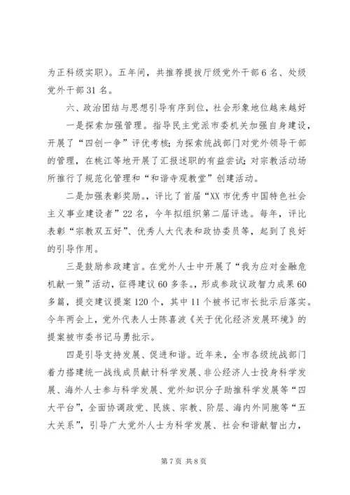 如何扎实推进党外代表人士队伍建设理论研究心得体会 (2).docx