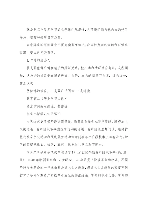 高二历史的学习方法原则