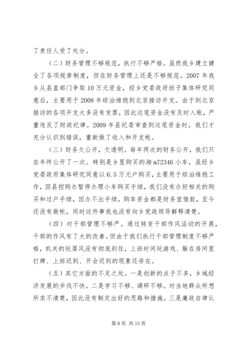 乡镇长述职述廉报告.docx