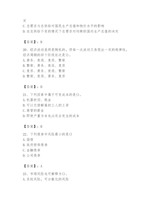 2024年国家电网招聘之金融类题库及参考答案【达标题】.docx