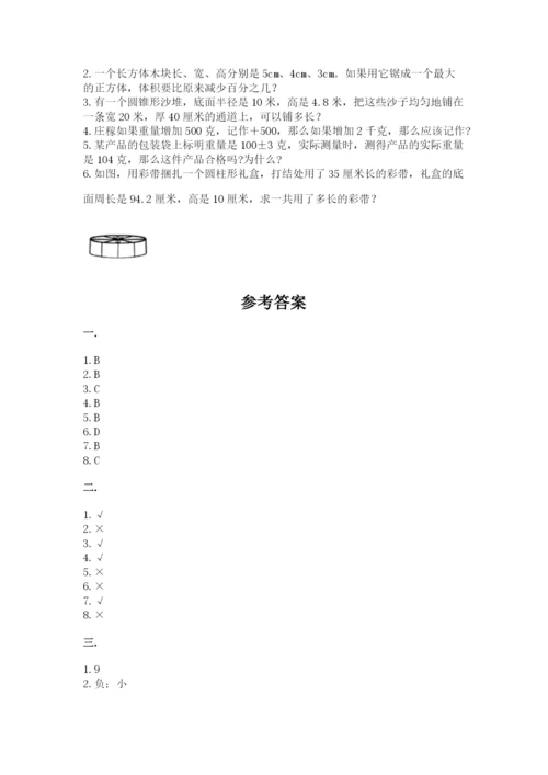 苏教版小升初数学模拟试卷带答案（考试直接用）.docx