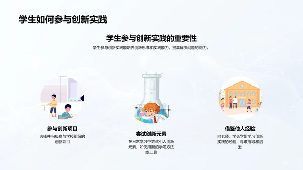 创新教育解析PPT模板