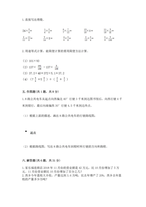 六年级上册数学期末测试卷带答案（满分必刷）.docx